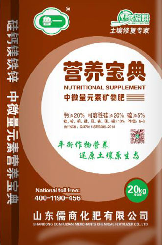 中微量元素礦物肥